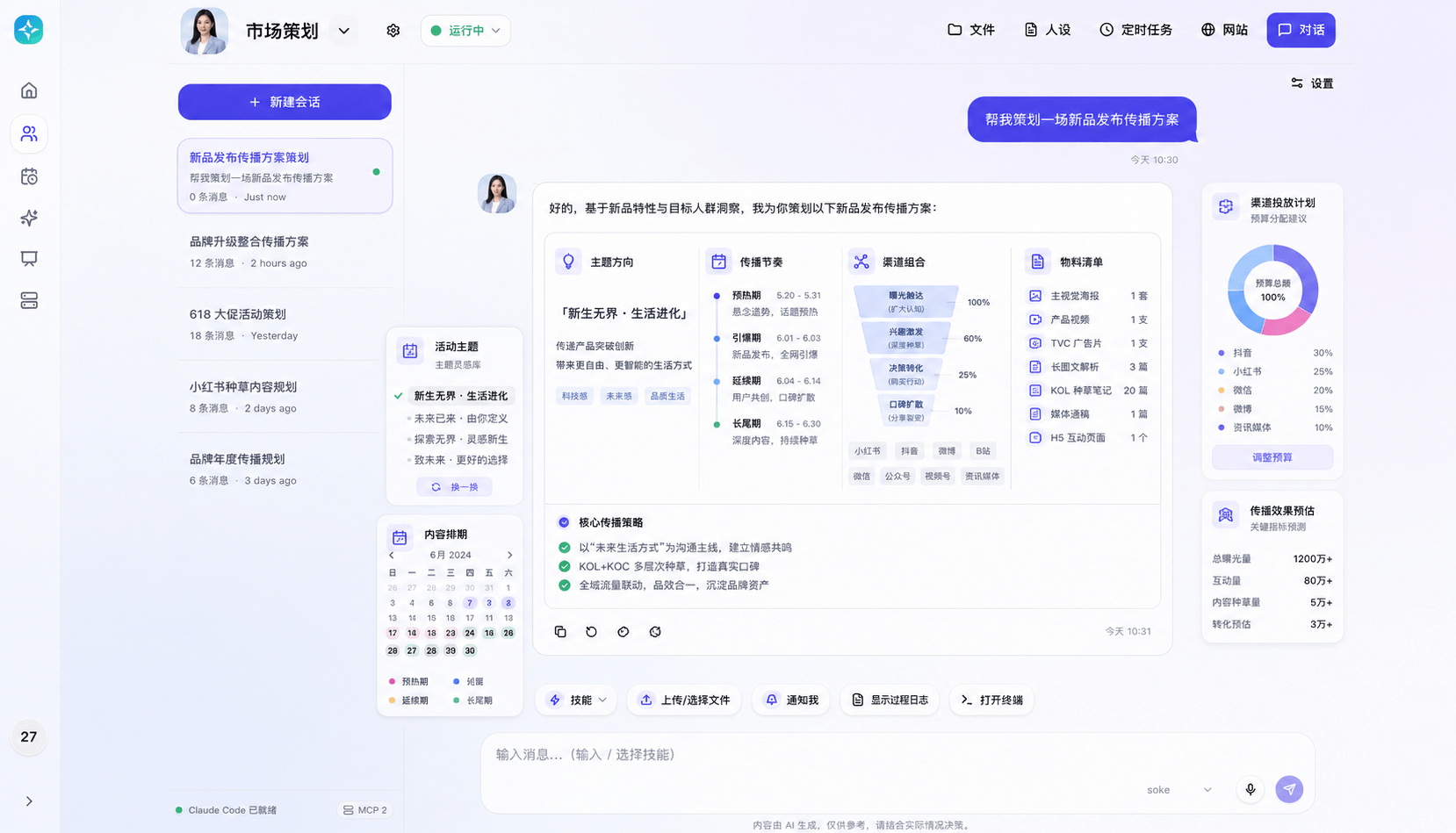 市场策划