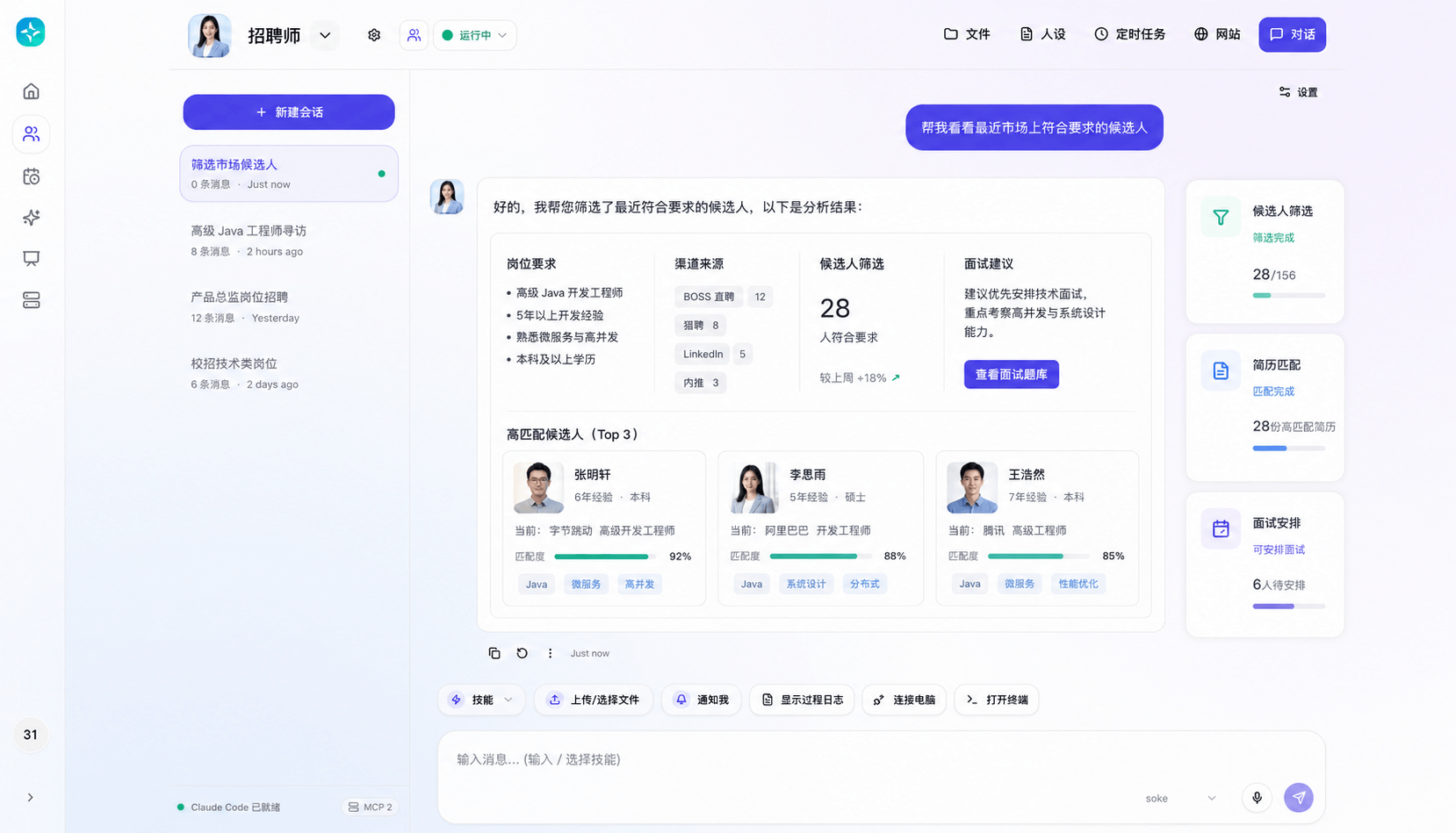 招聘师