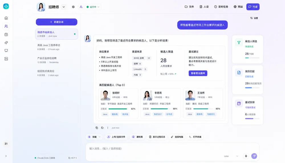 招聘师