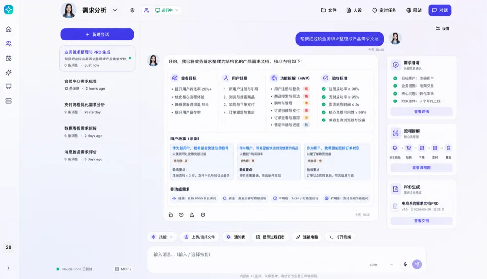 需求分析