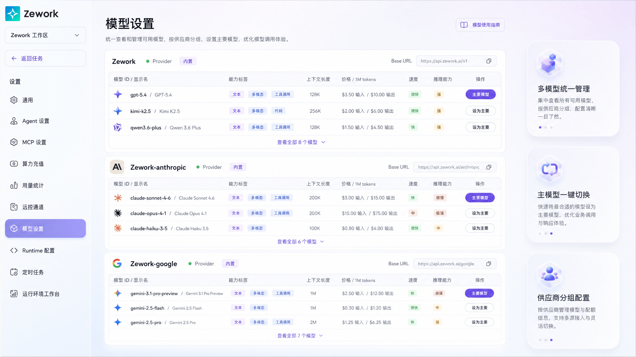 Zework 模型选择与 AI Token 供给界面