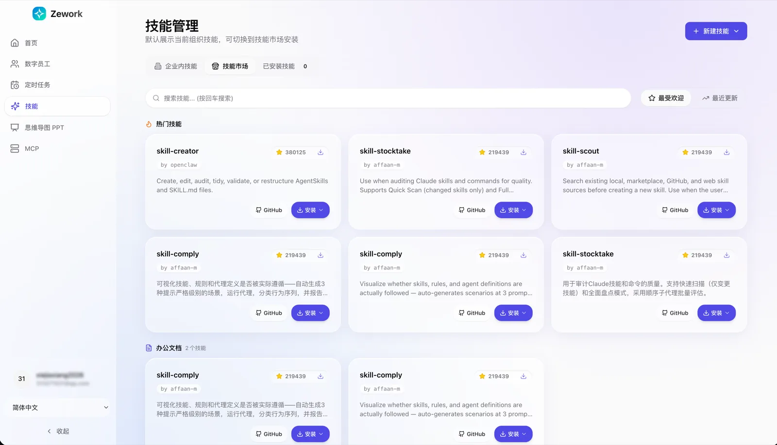 Zework Skill 技能与实施服务界面